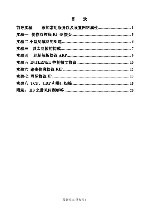 计算机网络(谢希仁) 实验指导书
