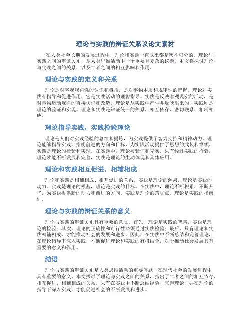 理论与实践的辩证关系议论文素材