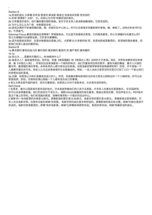 八年级上册英语第四单元课文翻译