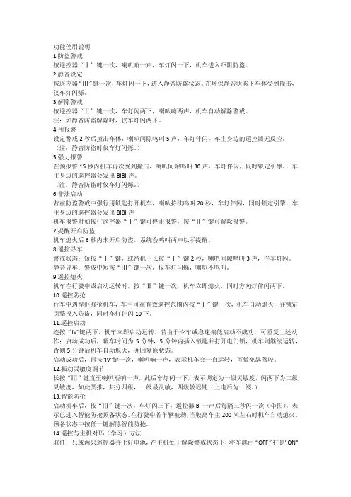 最新保镖报警器使用说明
