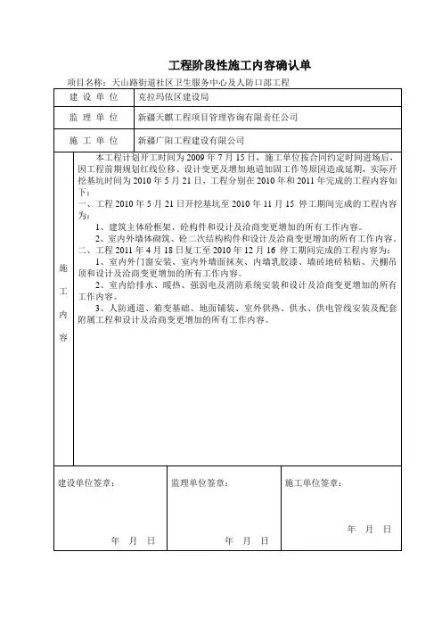 工程施工阶段划分表