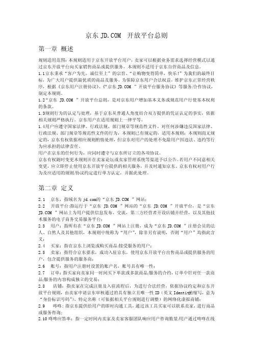 京东平台规则