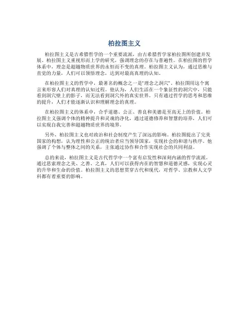 柏拉图主义