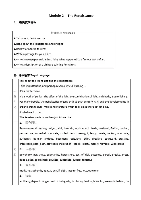 高二外研版选修八备课资料：module_2_教案_the_first_period_listening_and_speaking
