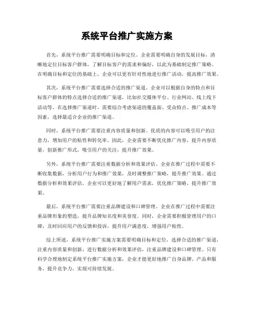 系统平台推广实施方案
