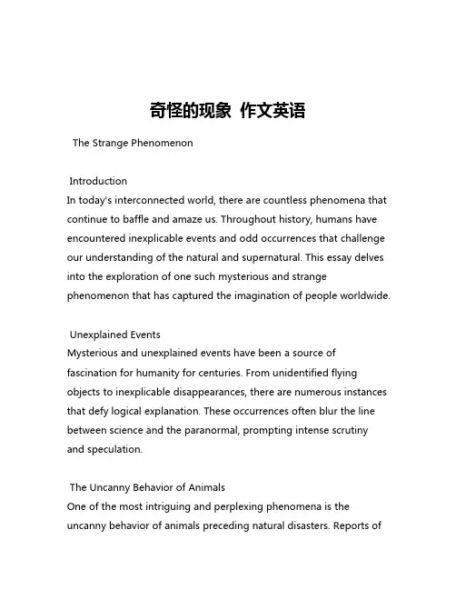 奇怪的现象 作文英语