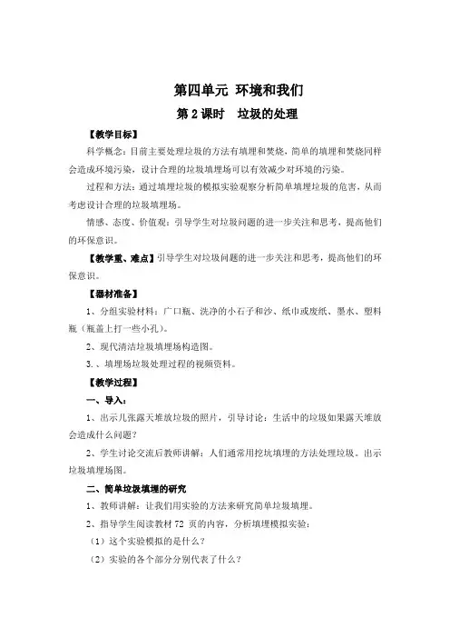 教科版小学科学六年级下册《垃圾的处理》名师教案