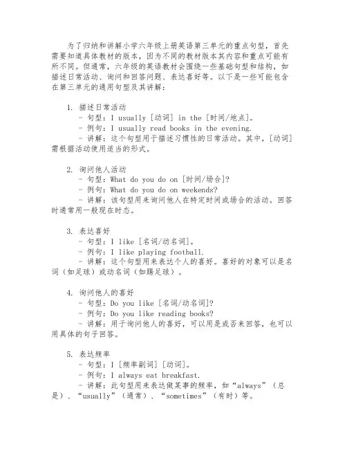 六上英语第三单元重点句型
