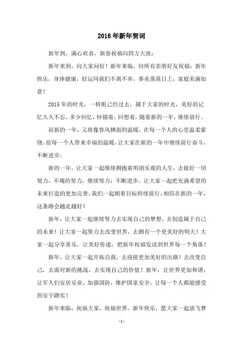 2016年新年贺词