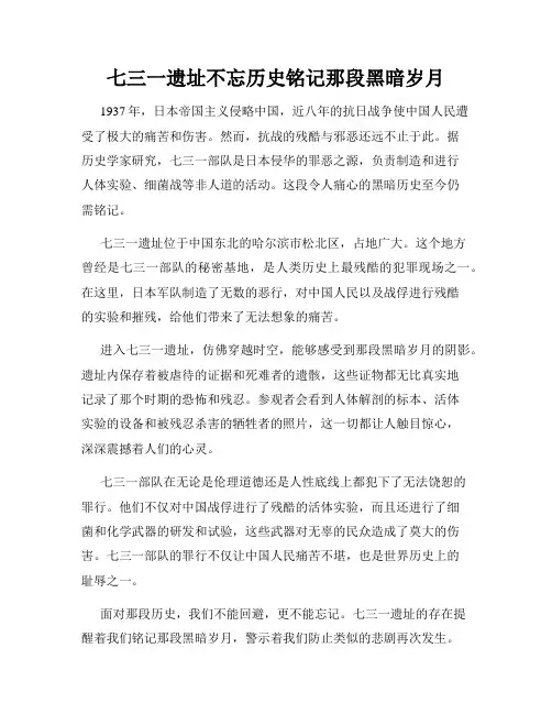 七三一遗址不忘历史铭记那段黑暗岁月