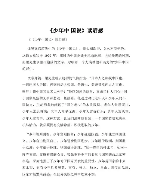 《少年中 国说》读后感