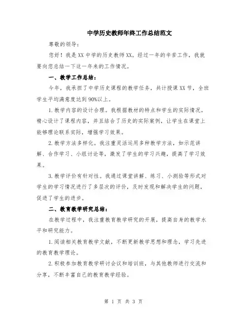 中学历史教师年终工作总结范文
