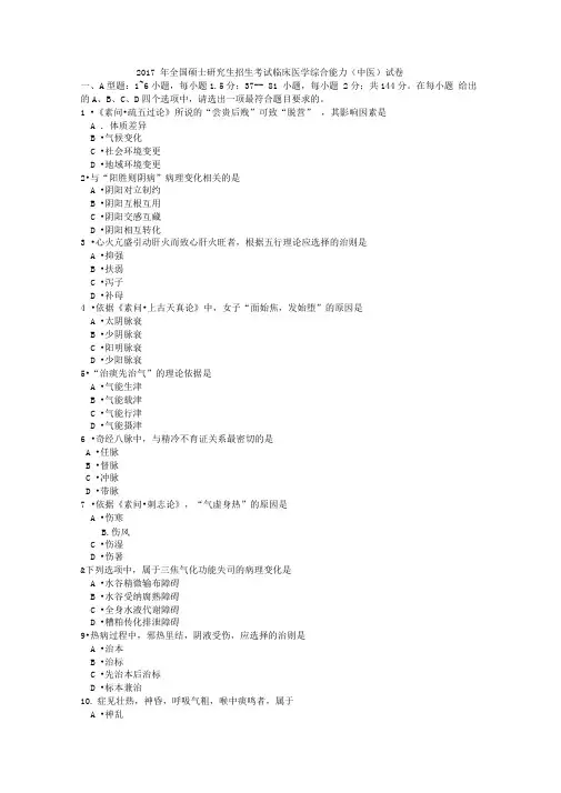 2017年中综真题