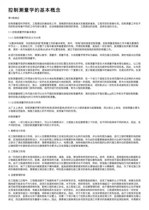 控制测量学的基本概念