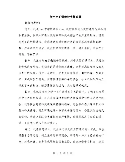 初中生旷课检讨书格式版（4篇）