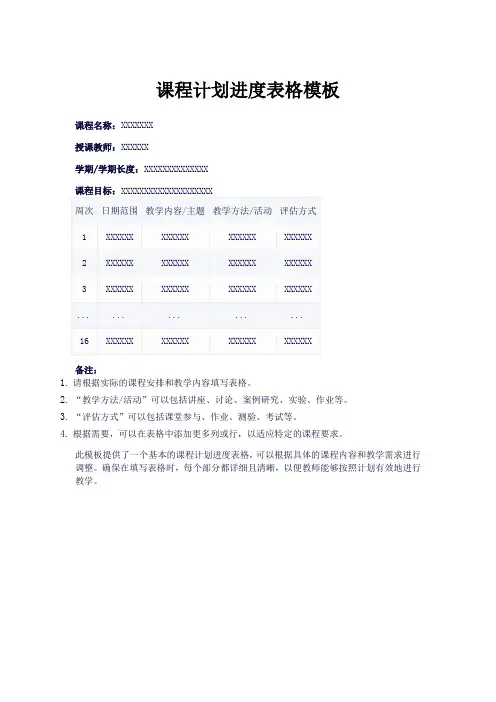 课程计划进度表
