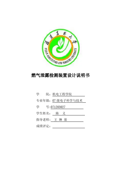 燃气泄露检测装置设计说明书