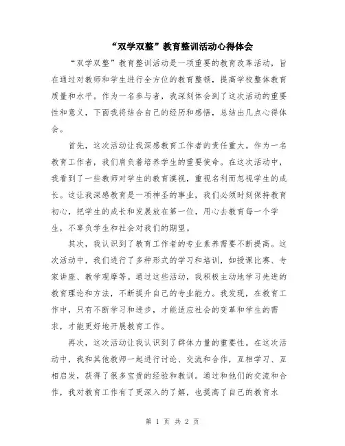 “双学双整”教育整训活动心得体会