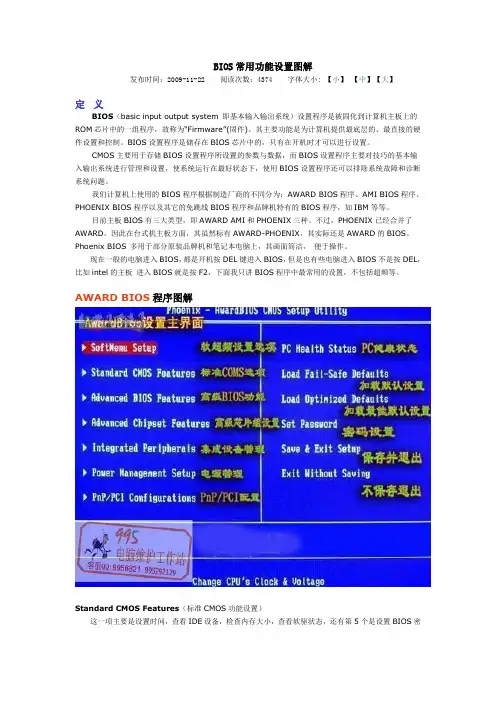 BIOS常用功能设置图解