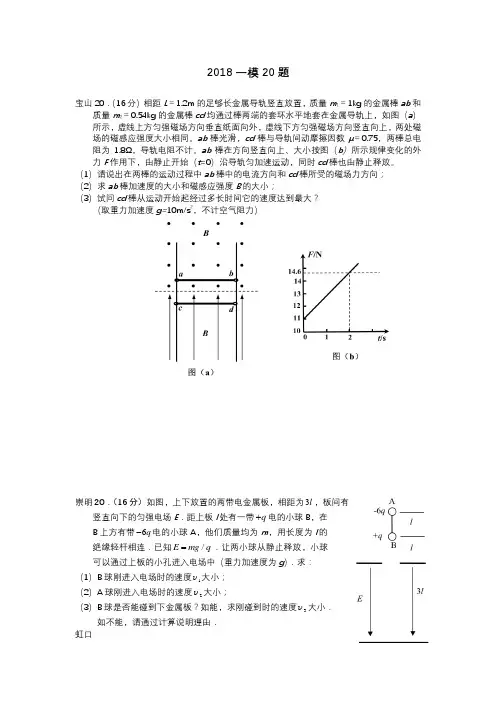 2018上海高三一模物理20题