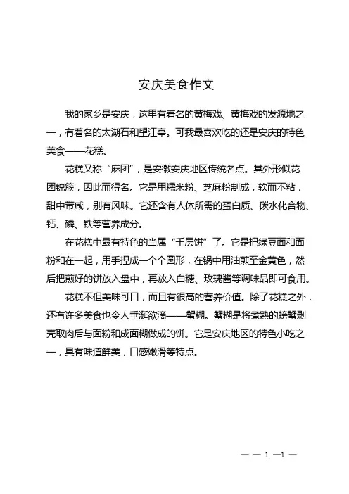 安庆美食作文