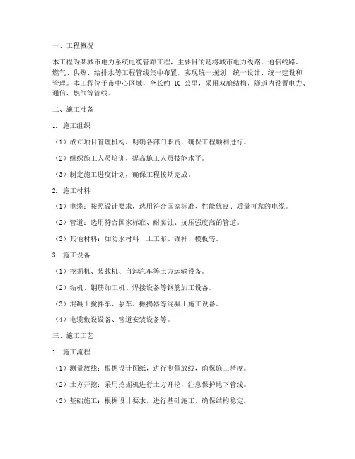 电缆管廊工程施工方案