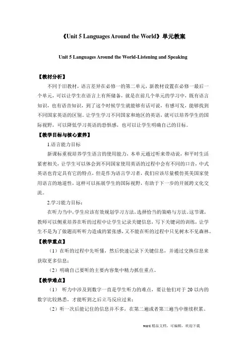 2020年新人教版高中英语必修一Unit5LanguagesAroundtheWorld单元教案