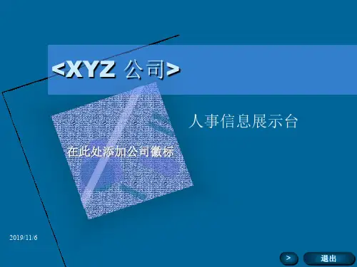 dfff现代项目管理知识体系培训(ppt 319)