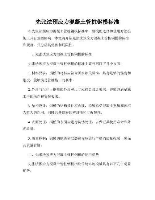 先张法预应力混凝土管桩钢模标准