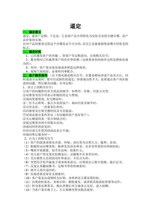房产销售逼定技巧