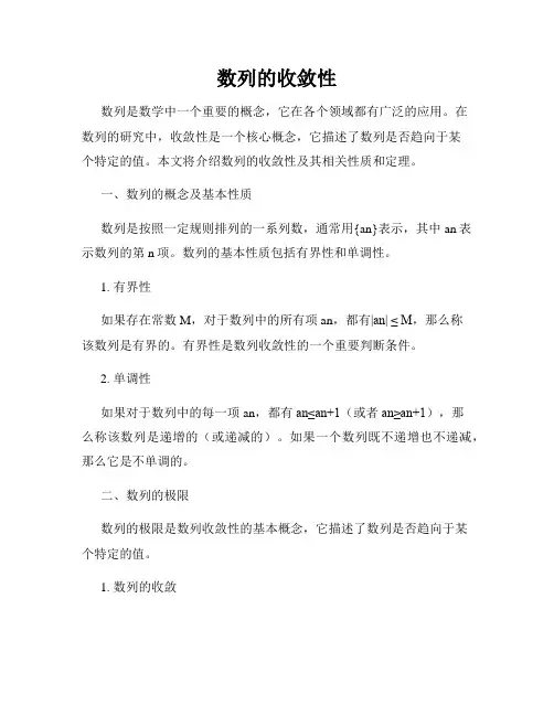 数列的收敛性