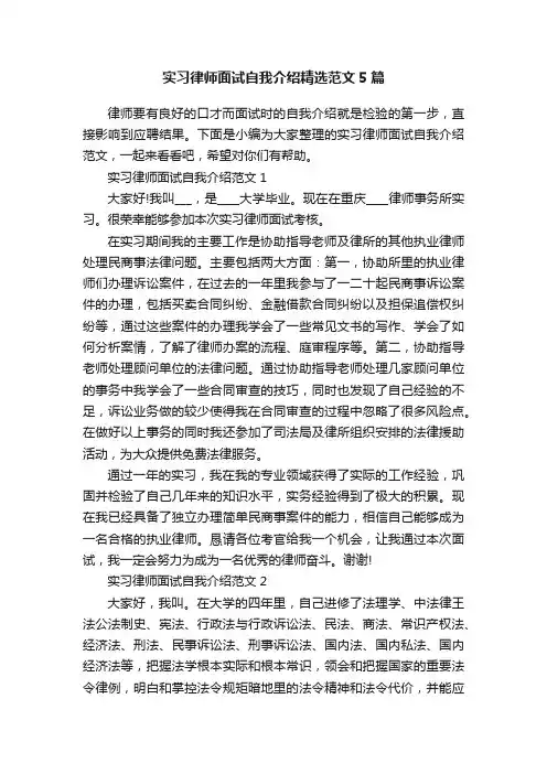 实习律师面试自我介绍精选范文5篇