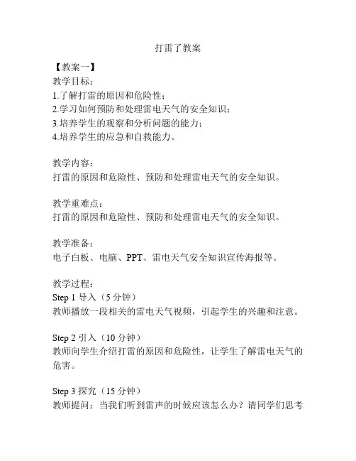 打雷了教案