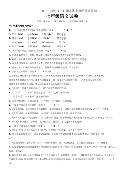 辽宁省丹东市2021-2022学年七年级下学期期末考试语文试卷(pdf版无答案)