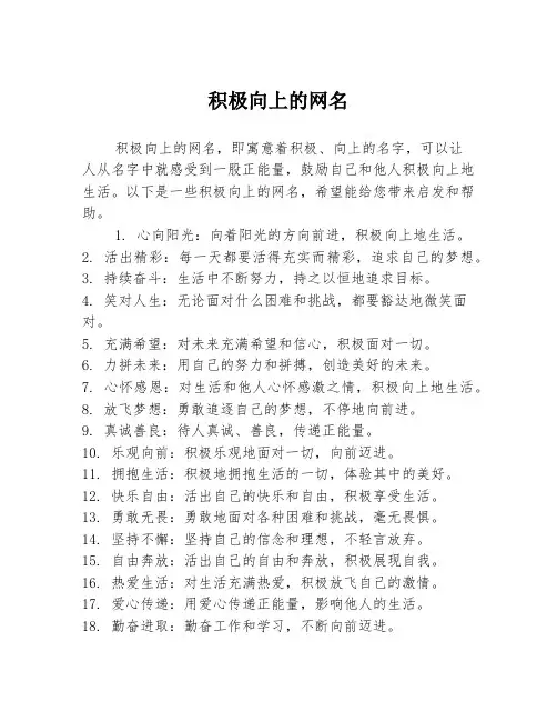 积极向上的网名
