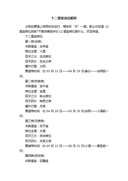 十二星座宫位解析