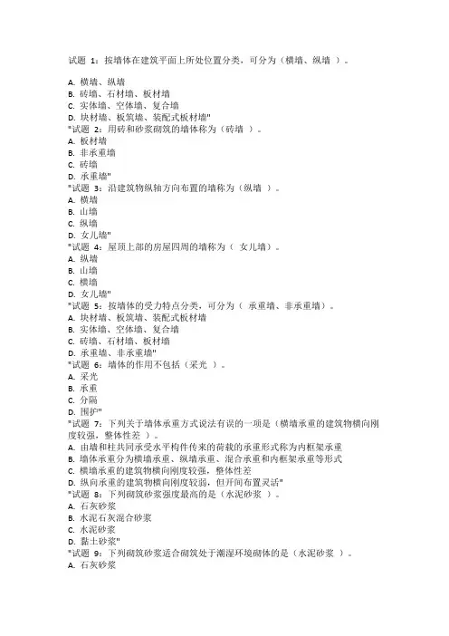国开电大《建筑构造》形考任务第2章本章自测答案