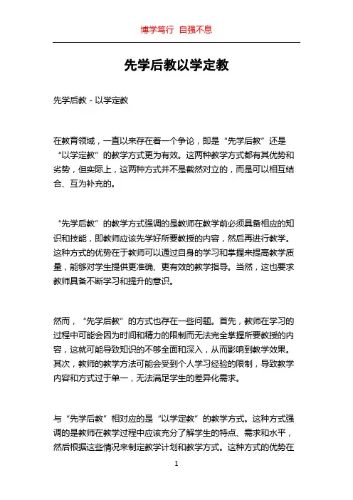 先学后教以学定教
