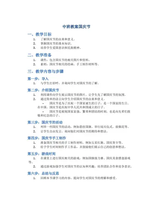 中班教案国庆节
