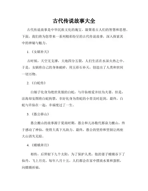古代传说故事大全