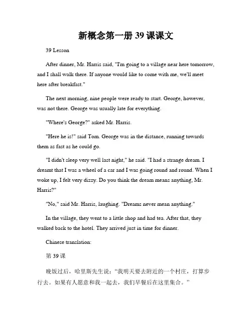 新概念第一册39课课文