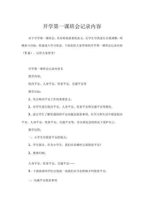开学第一课班会记录内容