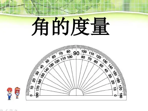 《角的度量》角PPT课件4