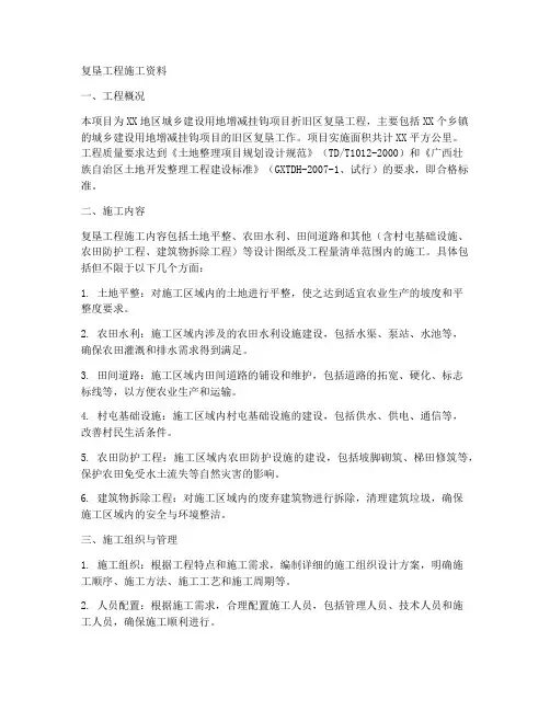复垦工程施工资料