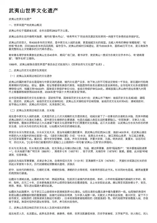 武夷山世界文化遗产