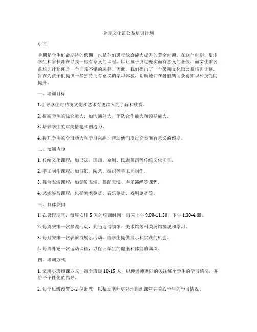 暑期文化馆公益培训计划
