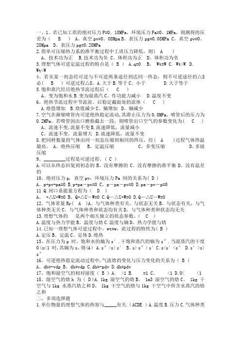 工程热力学期末考试试题