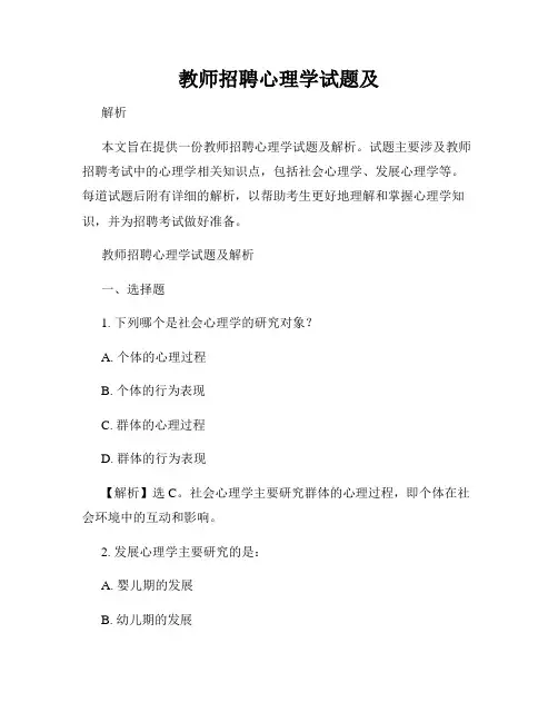 教师招聘心理学试题及