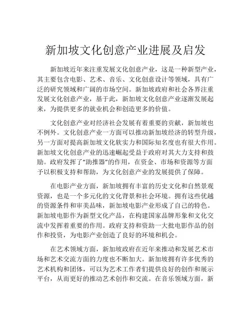 新加坡文化创意产业进展及启发