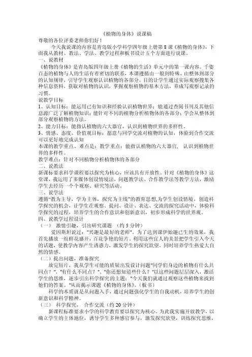 植物的身体说课稿